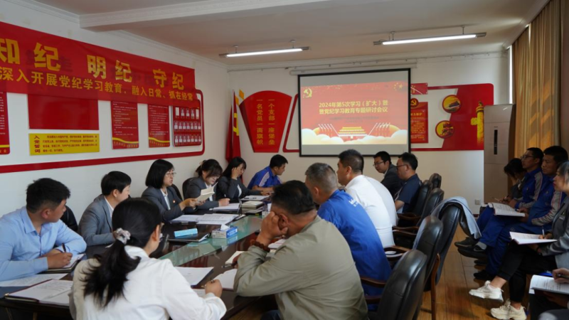 物產(chǎn)汽貿(mào)公司黨支部召開2024年第五次學習（擴大）會暨“知敬畏、存戒懼、守底線”專題研討會議