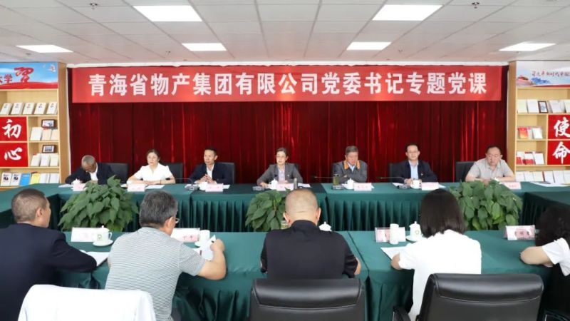 省物產(chǎn)集團黨委舉辦“慶七一、頌黨恩、建新功”聯(lián)合主題黨日活動