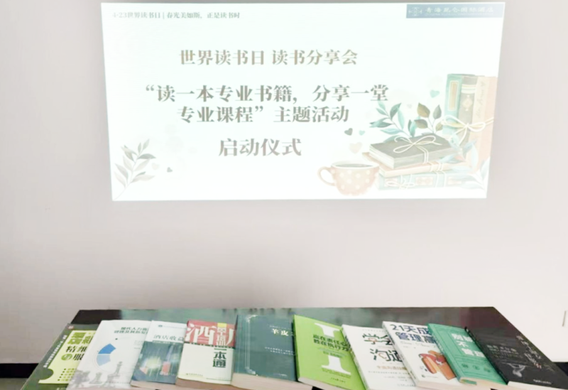 書香啟智 閱見未來——青海昆侖國際酒店舉辦“讀一本專業(yè)書籍、分享一堂專業(yè)課程” 主題活動