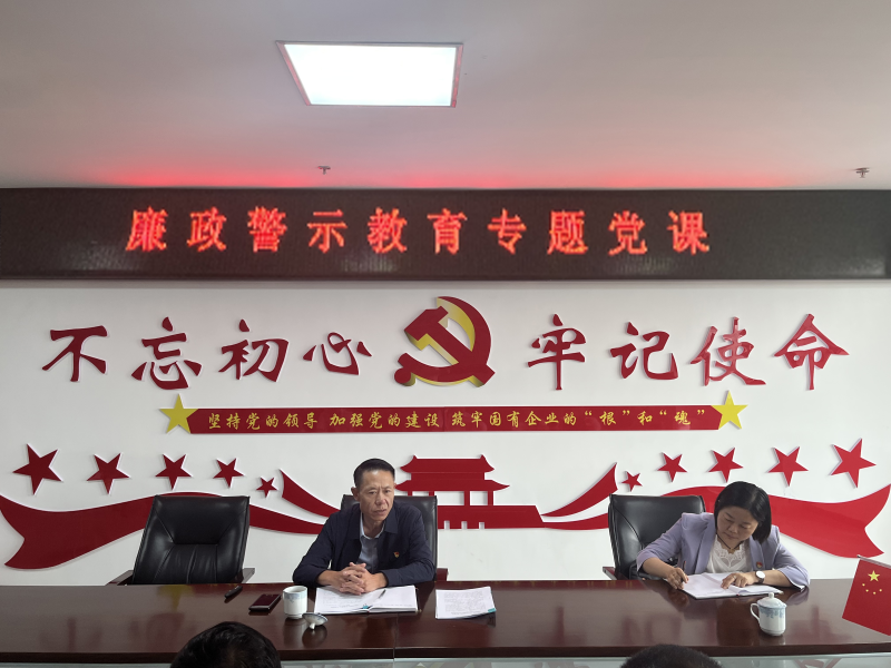 中共青海物產(chǎn)現(xiàn)代物流投資管理有限公司支部委員會(huì)  警示教育入人心   廉潔自律守初心  --集團(tuán)黨委委員、紀(jì)委書(shū)記講授廉政警示教育專題黨課