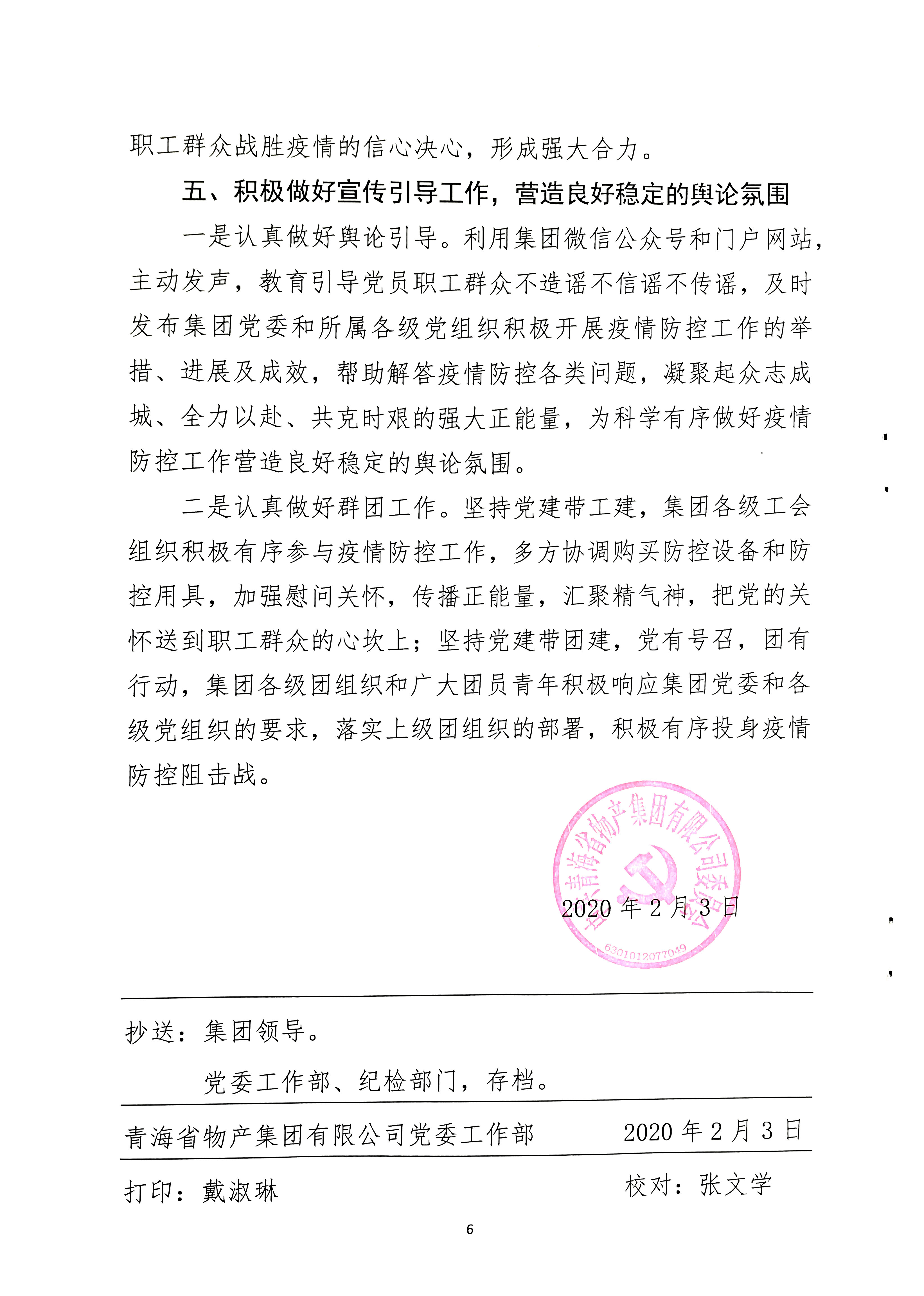關于學習貫徹中共中央《關于加強黨的領導，為打贏疫情防控阻擊戰(zhàn)提供堅強政治保證