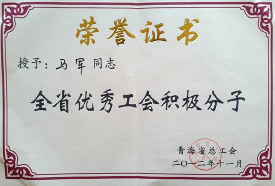 省物產(chǎn)集團(tuán)工會(huì)優(yōu)秀個(gè)人、模范集體榮獲省總工會(huì)表彰